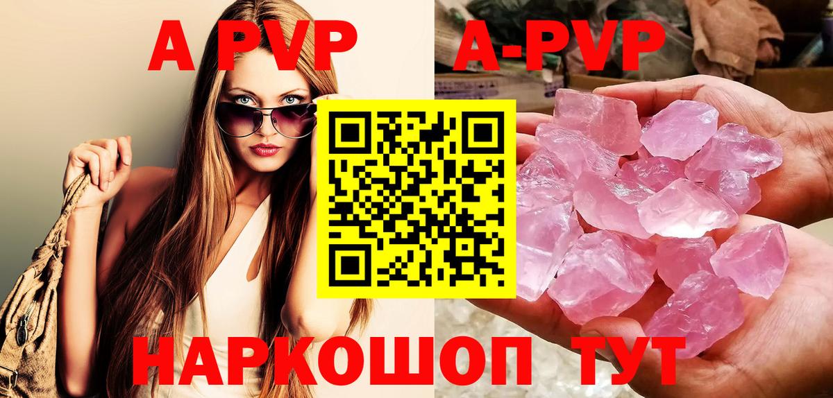 APVP крисы CK Ялуторовск