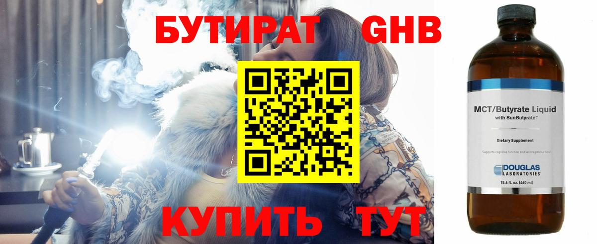 Ялуторовск  Бутират  Вход с VPN  Бутират GHB 