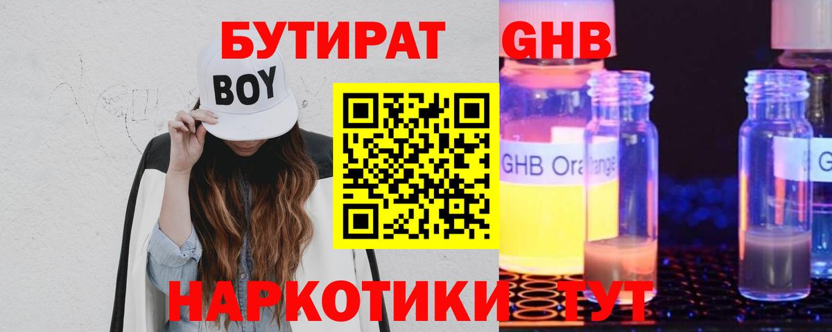 Бутират 1.4BDO Ялуторовск