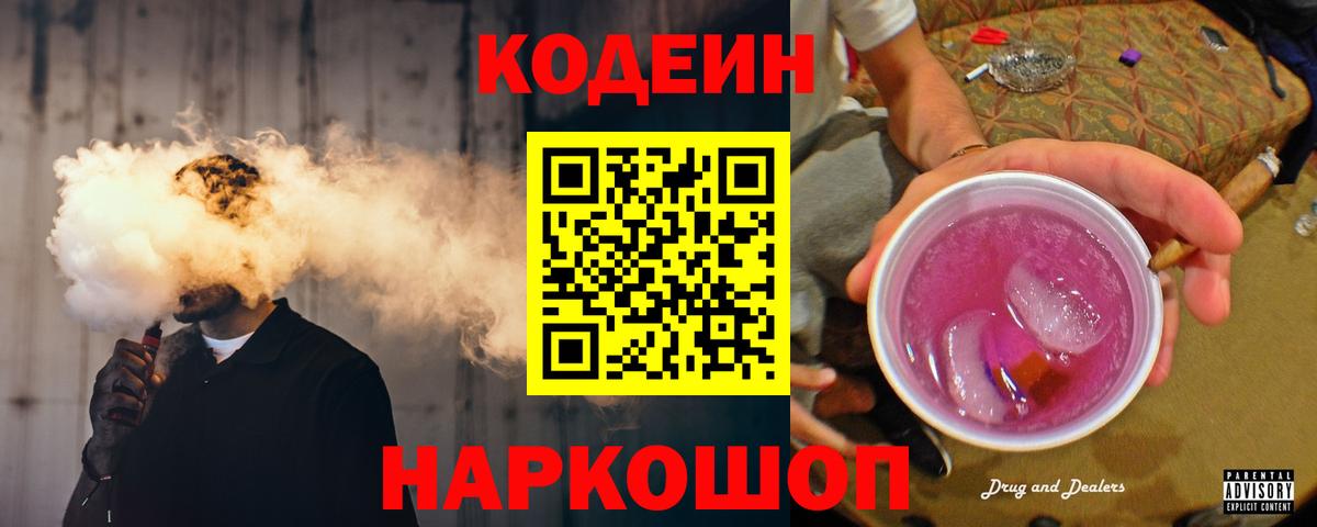 Codein напиток Lean (лин)  Кодеин напиток Lean (лин)  Ялуторовск  Вход с VPN 