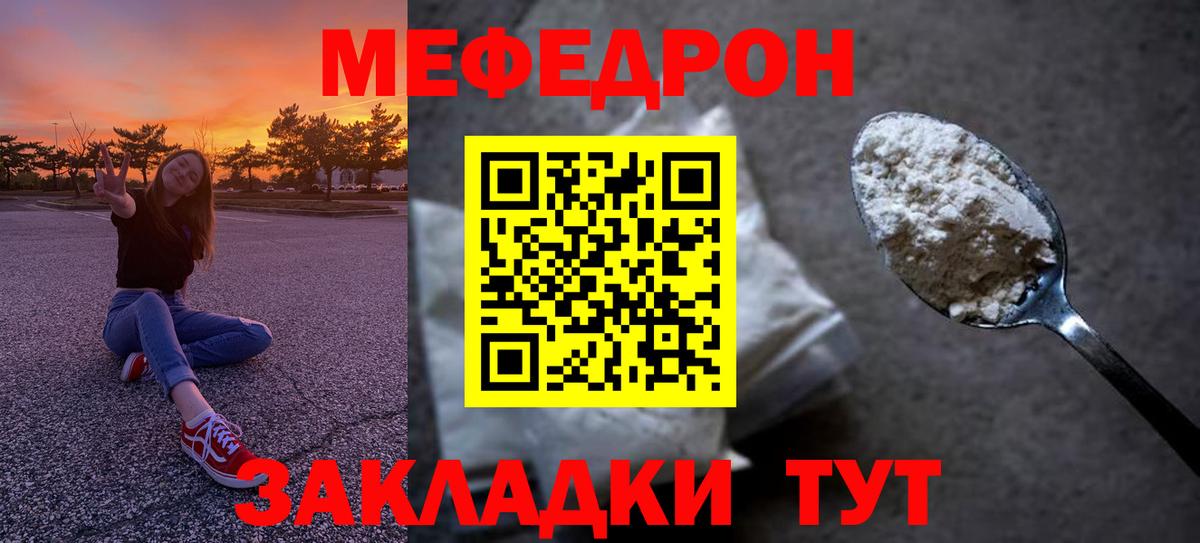 Мефедрон кристаллы Ялуторовск