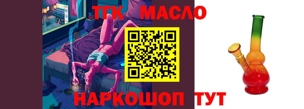 ТГК жижа Ялуторовск